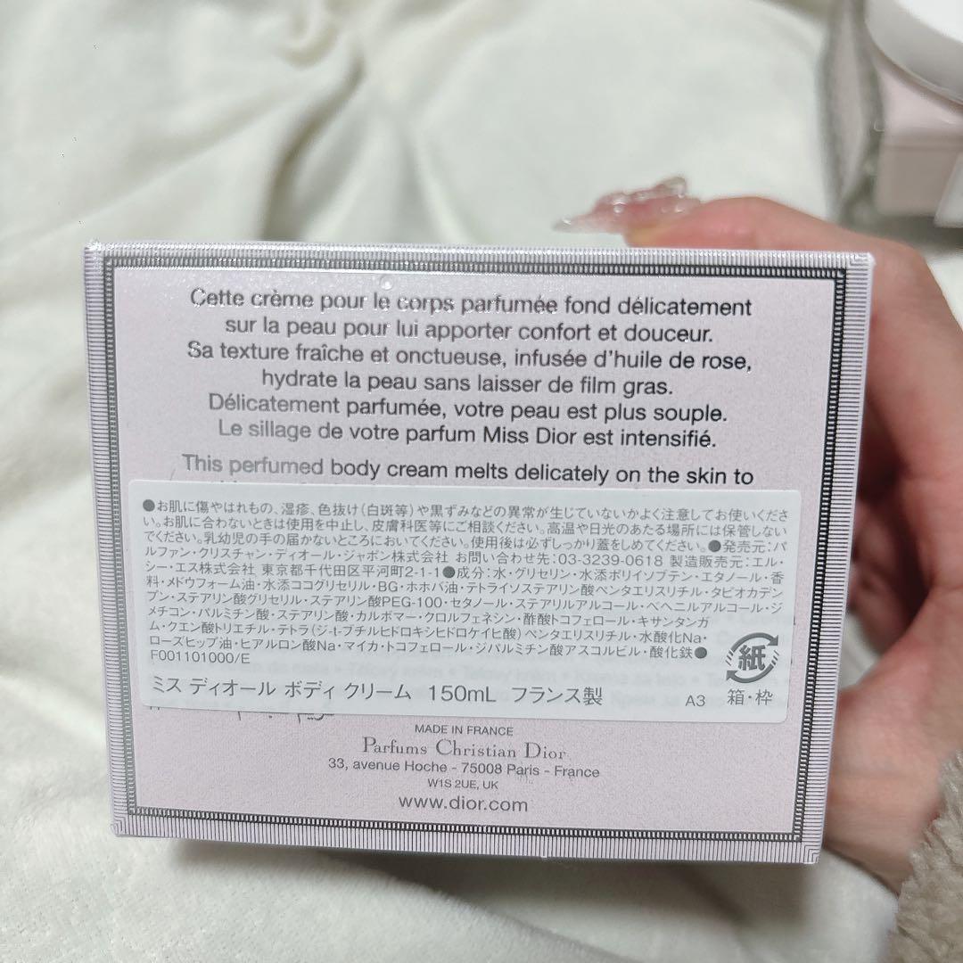 ミスディオール ボディクリーム 150mL 新品未使用