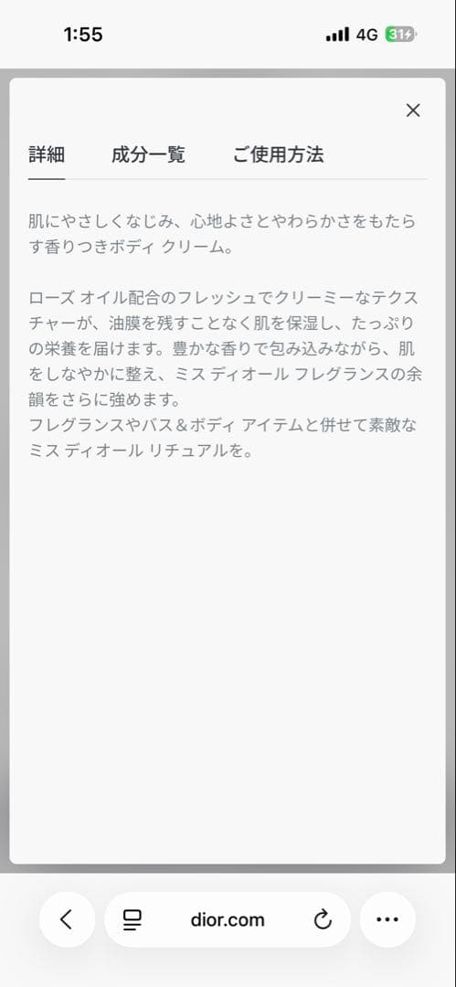 ミスディオール ボディクリーム 150mL 新品未使用