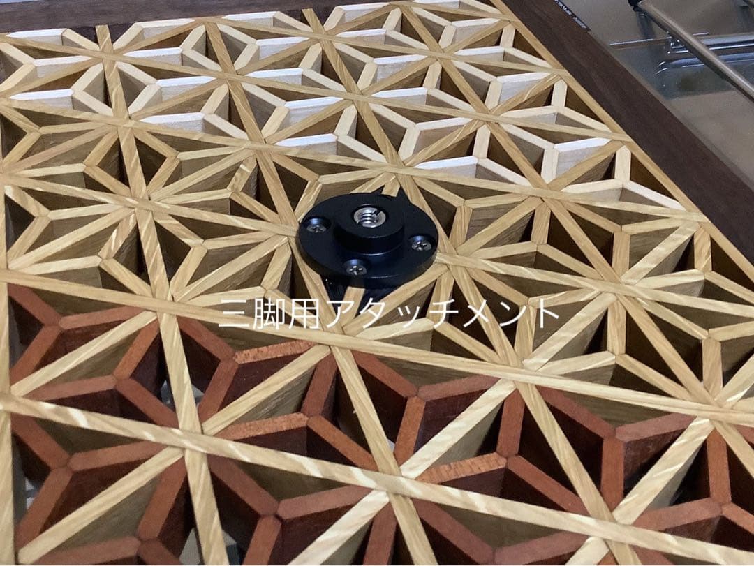 IGT天板　1ユニット　三脚用テーブル　組子細工ヘキサゴン123