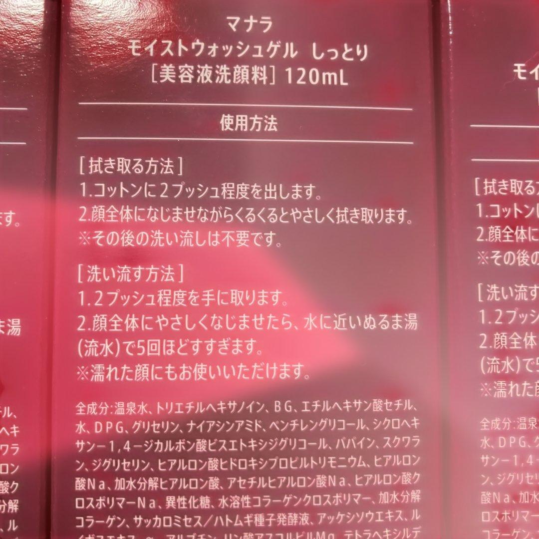 MANARA モイストウォッシュゲル　しっとり 120ml 4本