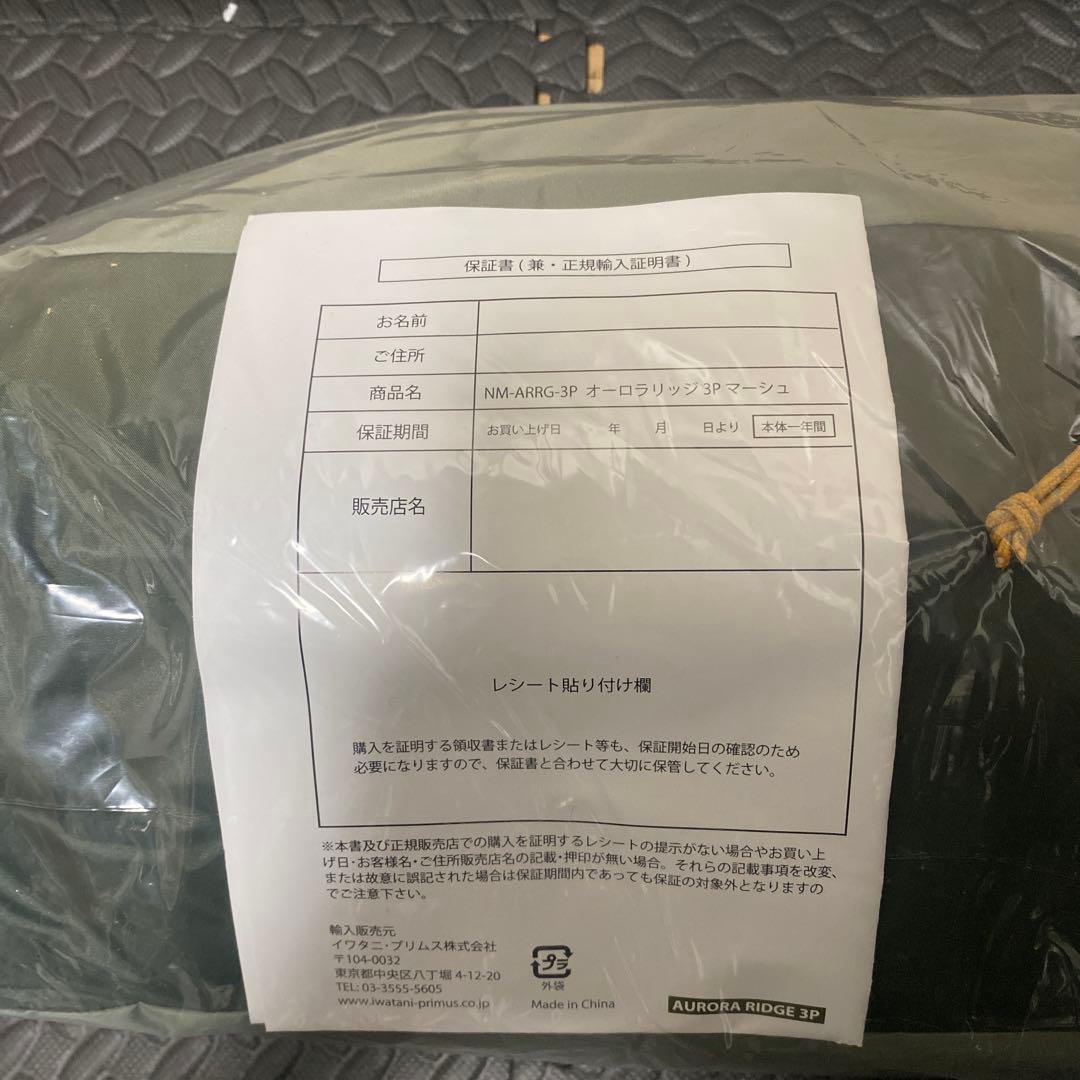 【新品未開封】【限定値下】NEMO ニーモ オーロラリッジ 3P テント