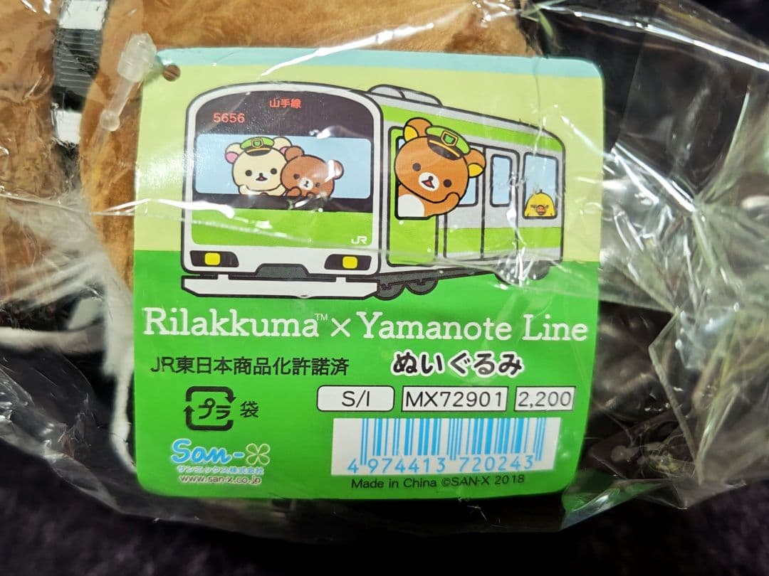 【新品・未使用】リラックマ　マグカップ・ぬいぐるみ等　まとめ売り