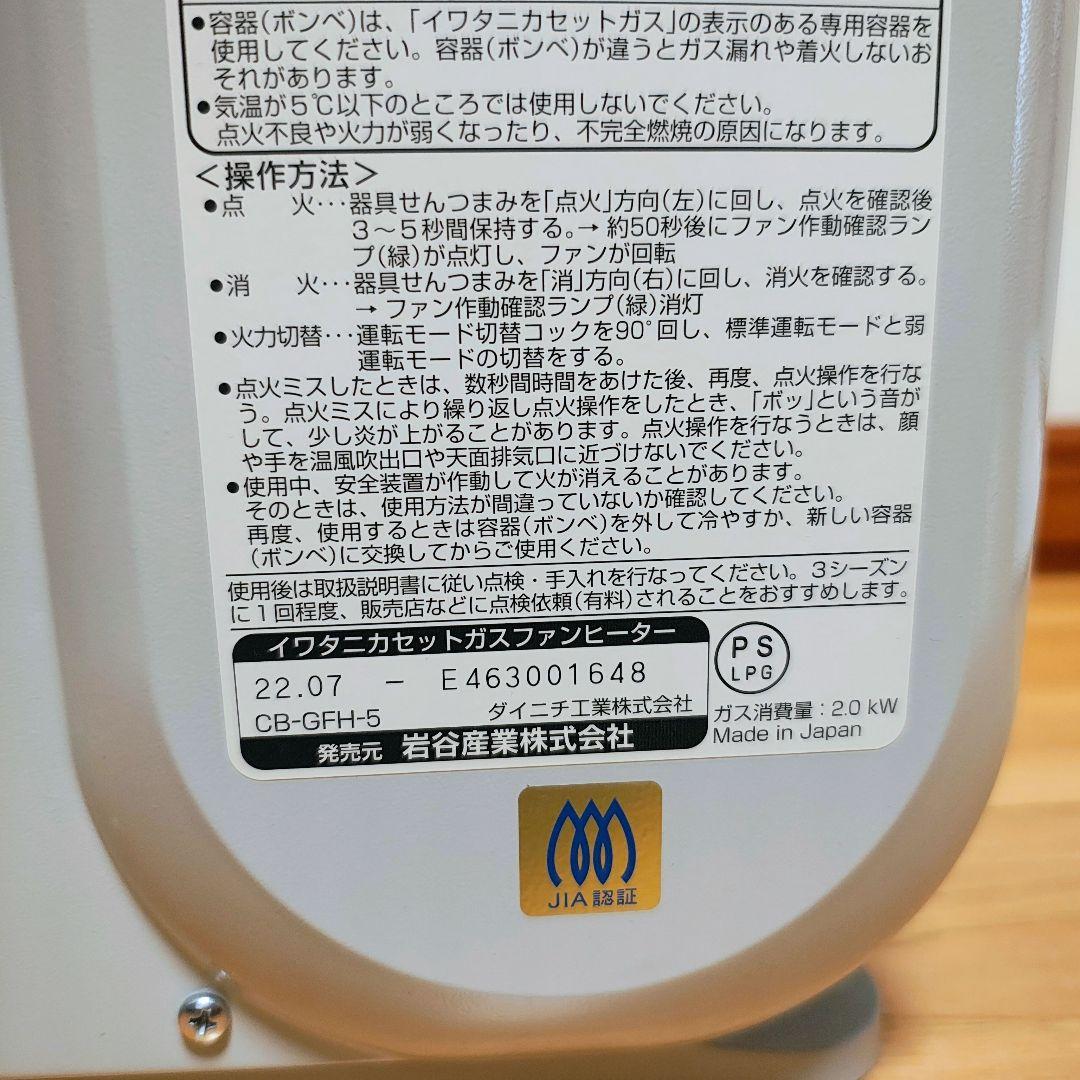 イワタニ 風暖 カセットガスファンヒーター 1回のみ使用 美品 取説あり