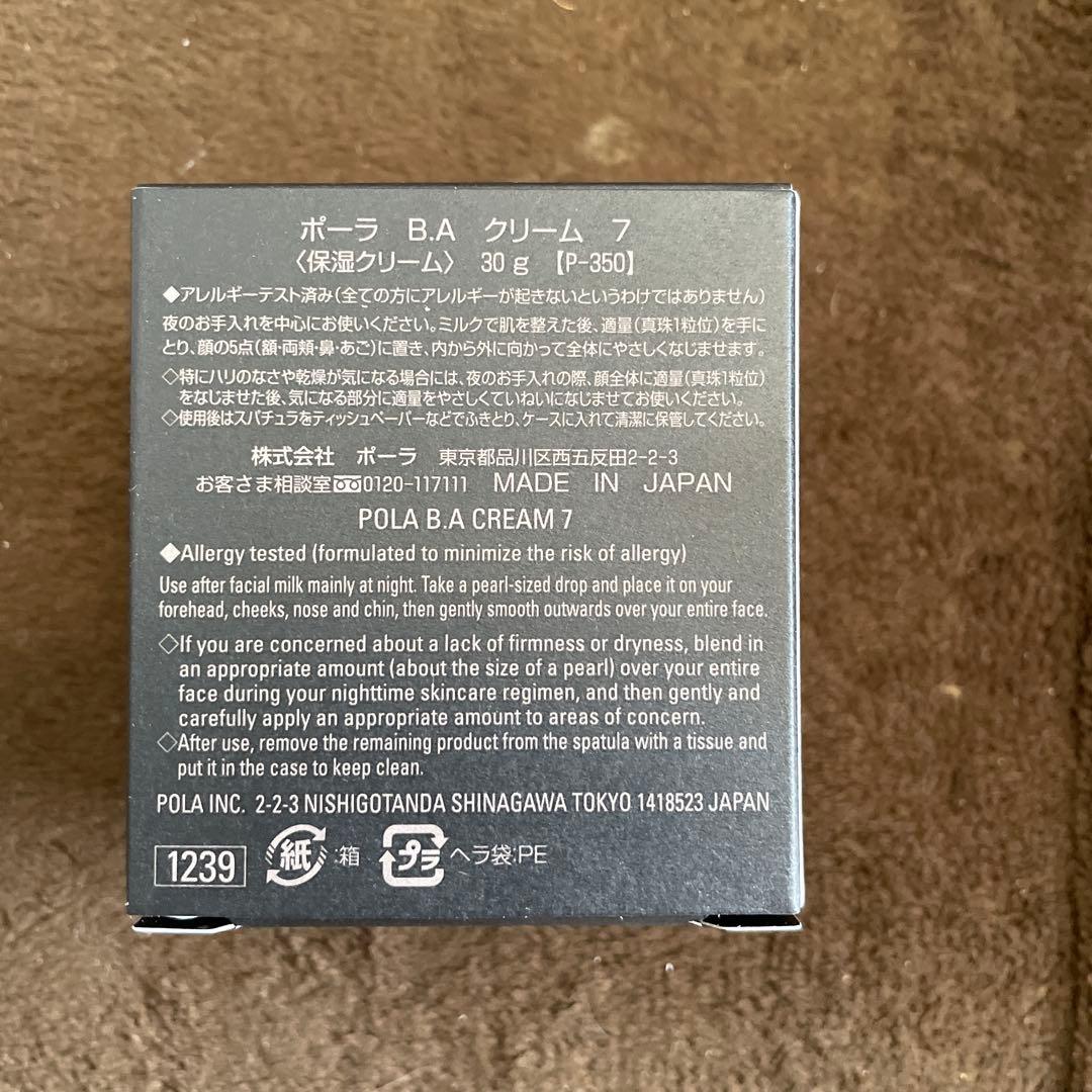 ポーラ　BAクリーム7 30g 本体