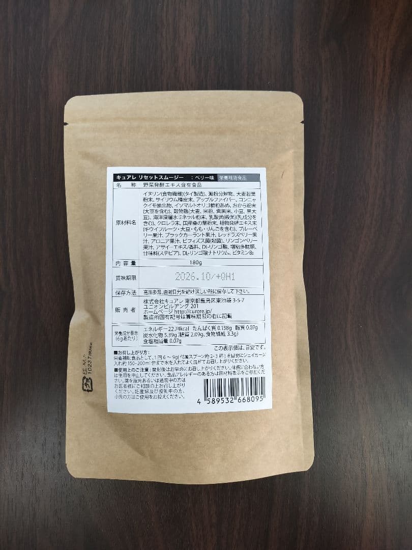 【新品】リセットスムージー キウイ味&ベリー味 2袋ミックスセット