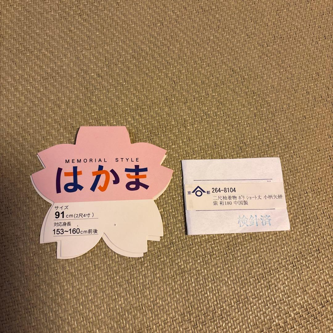 紫矢絣袴セット(対応身長153〜160cm) 卒業式　はいからさんが通る