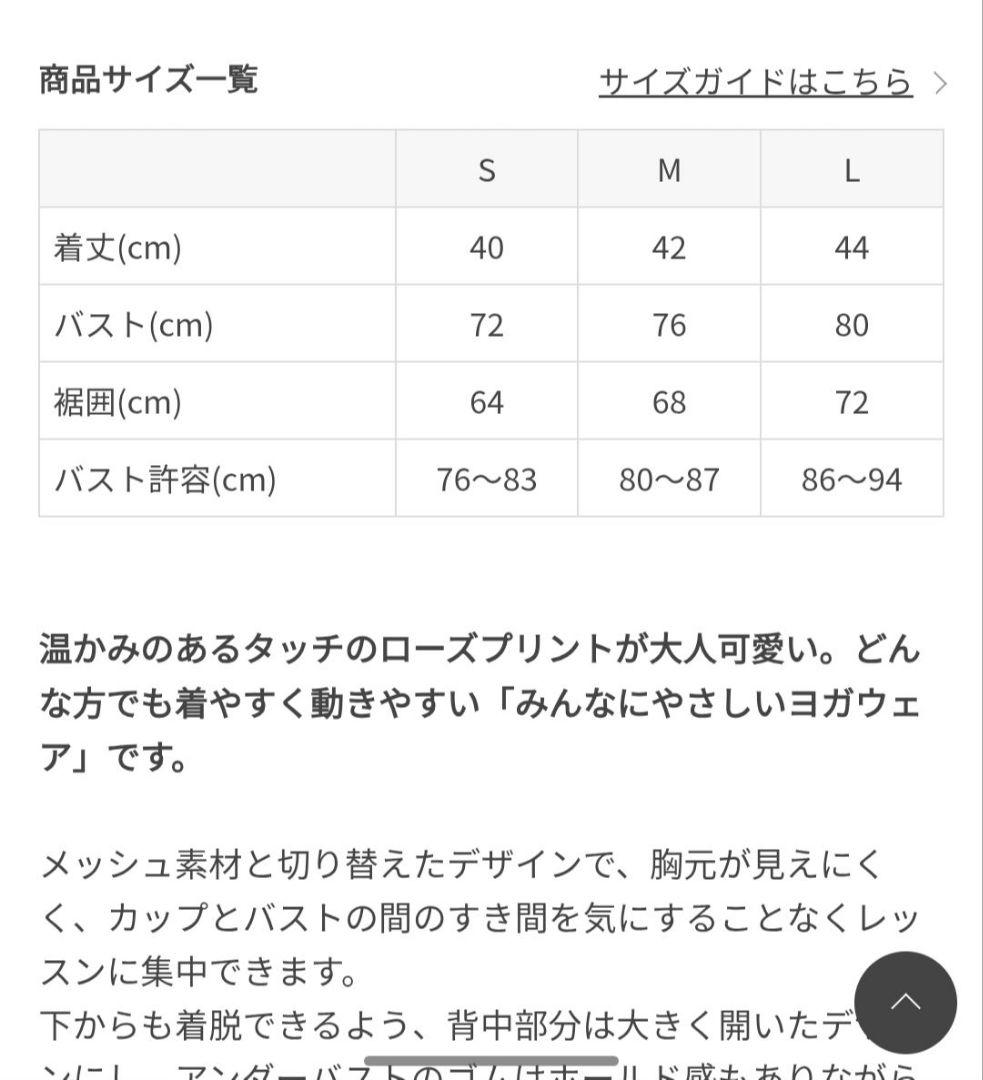 未使用品【SUKALA】ローズプリントグレースショートトップス　L