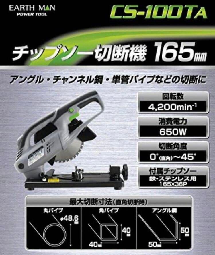 電動 チップソー 切断機 刃径 165mm  工具 丸 ノコギリ のこぎり