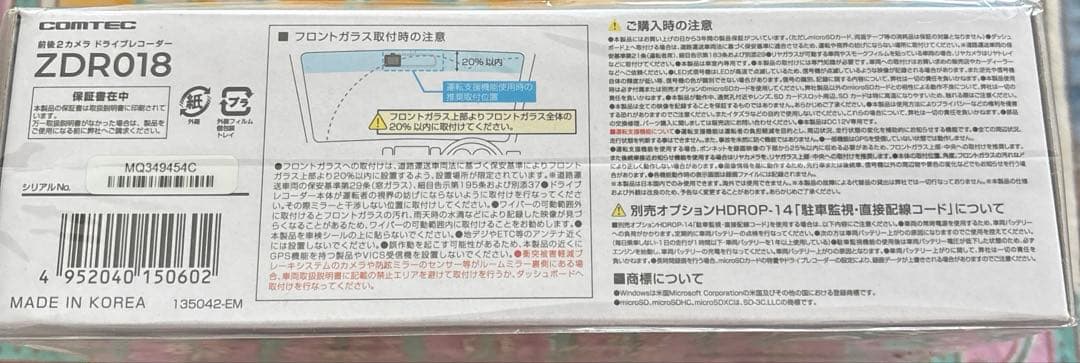 コムテック　ZDR018 前後カメラ　ドラレコ