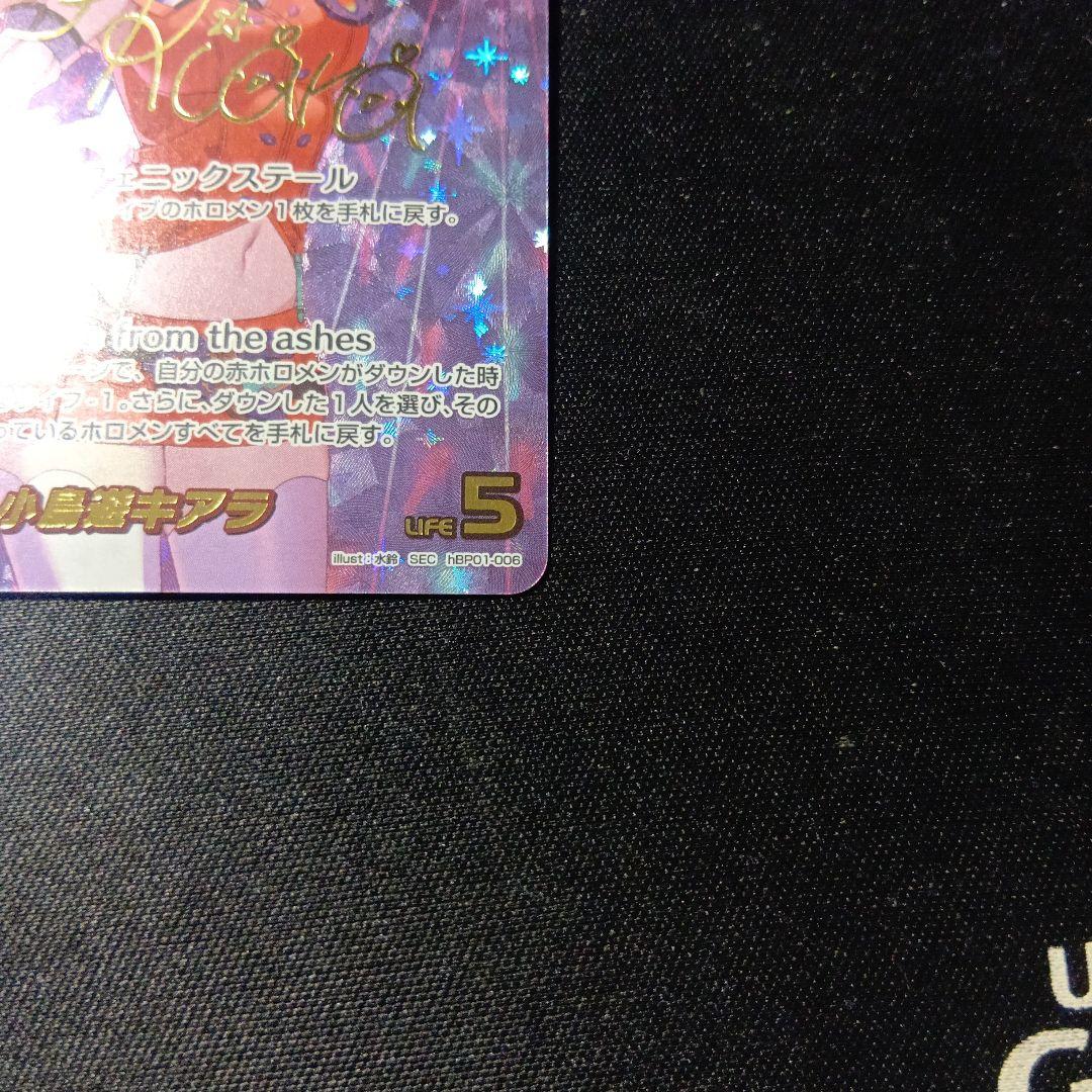 ホロライブカードゲーム　小鳥遊キアラ　sec