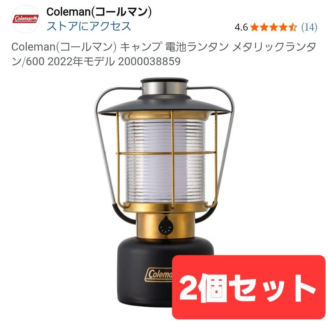2個セット　Coleman 600 2022年モデル 電池ランタン