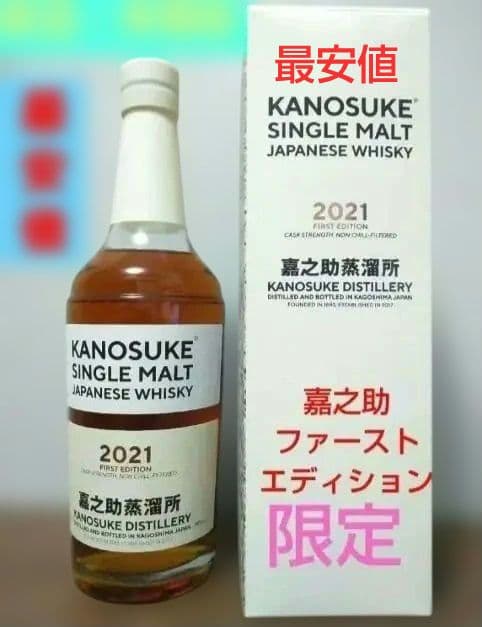 【入手困難】嘉之助ファーストエディション　KANOSUKE 2021