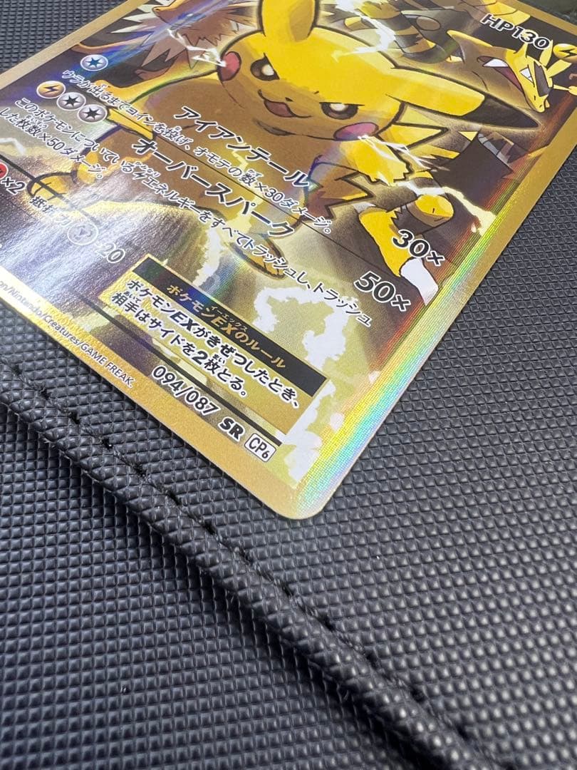 ピカチュウEX SR CP6 20th Anniver