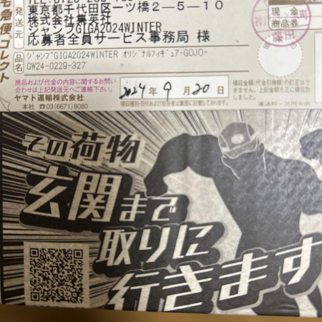 ジャンプGIGA 2024 winter 応募者全員サービス 呪術廻戦 五条悟