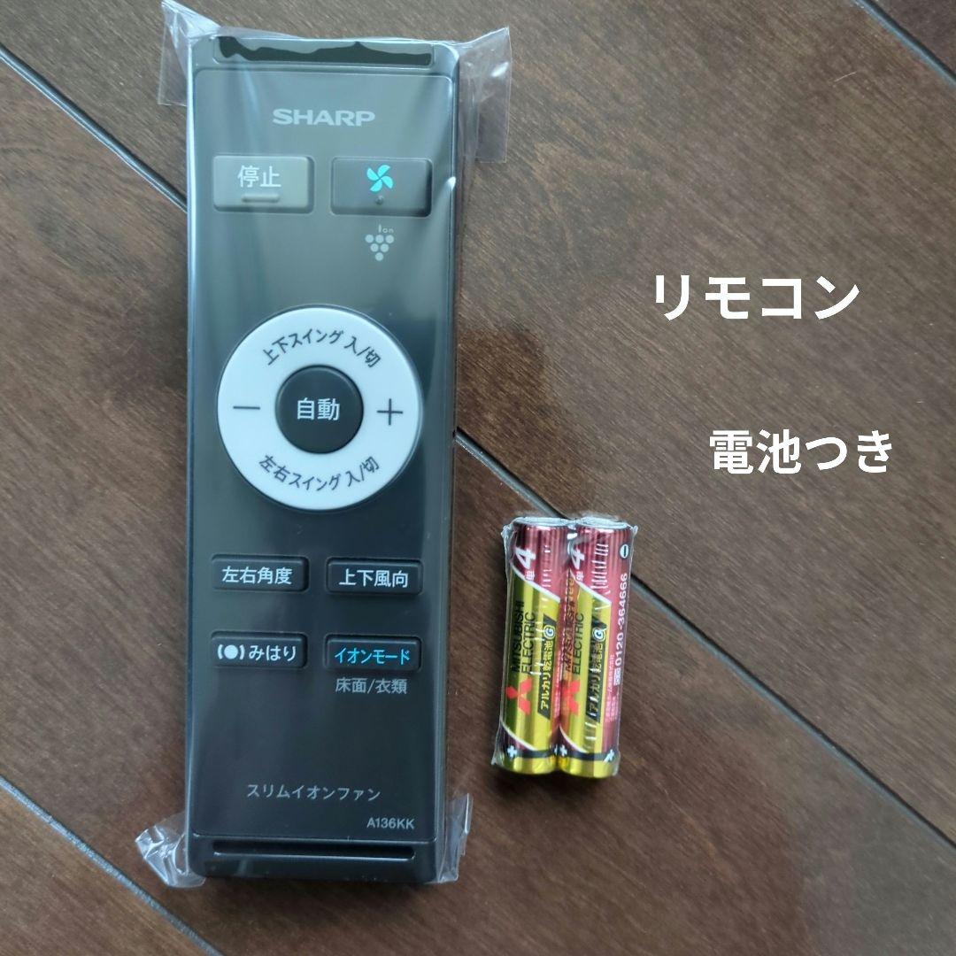 シャープ プラズマクラスター スリムイオンファン