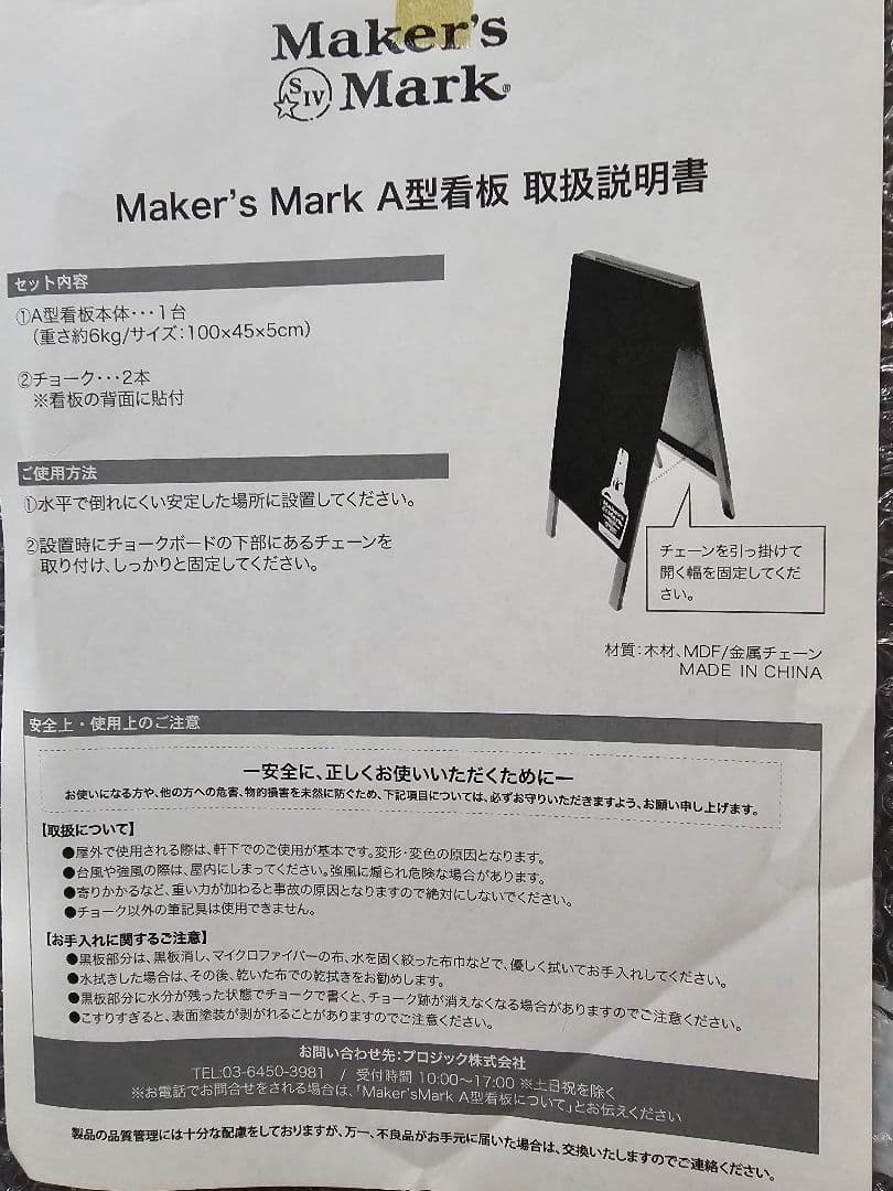 メーカーズマーク 業務用 A型看板 新品 未使用