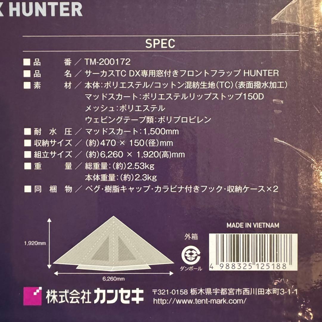 新品未開封　限定　サーカスTC DX HUNTER セット