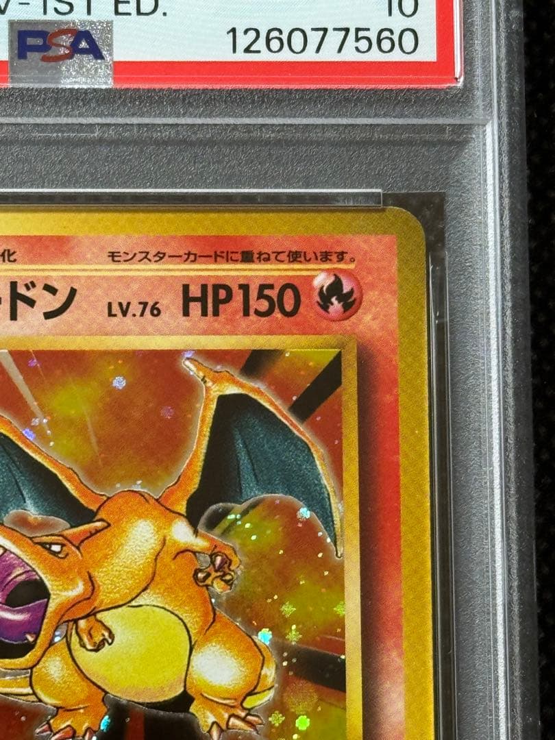 リザードンcp6 20th psa10