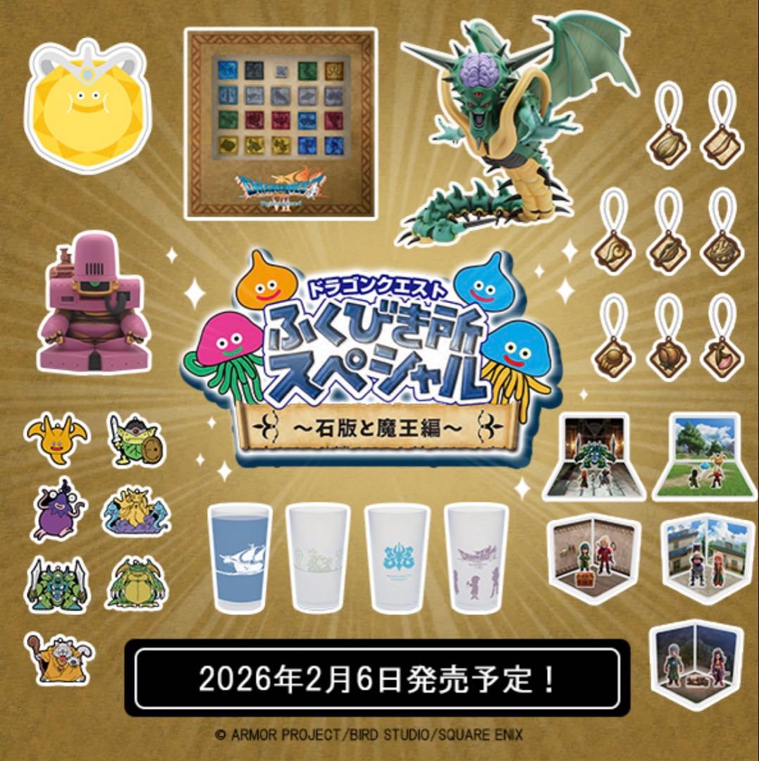 【新品】ドラゴンクエスト　ふくびき所スペシャル　1ロット