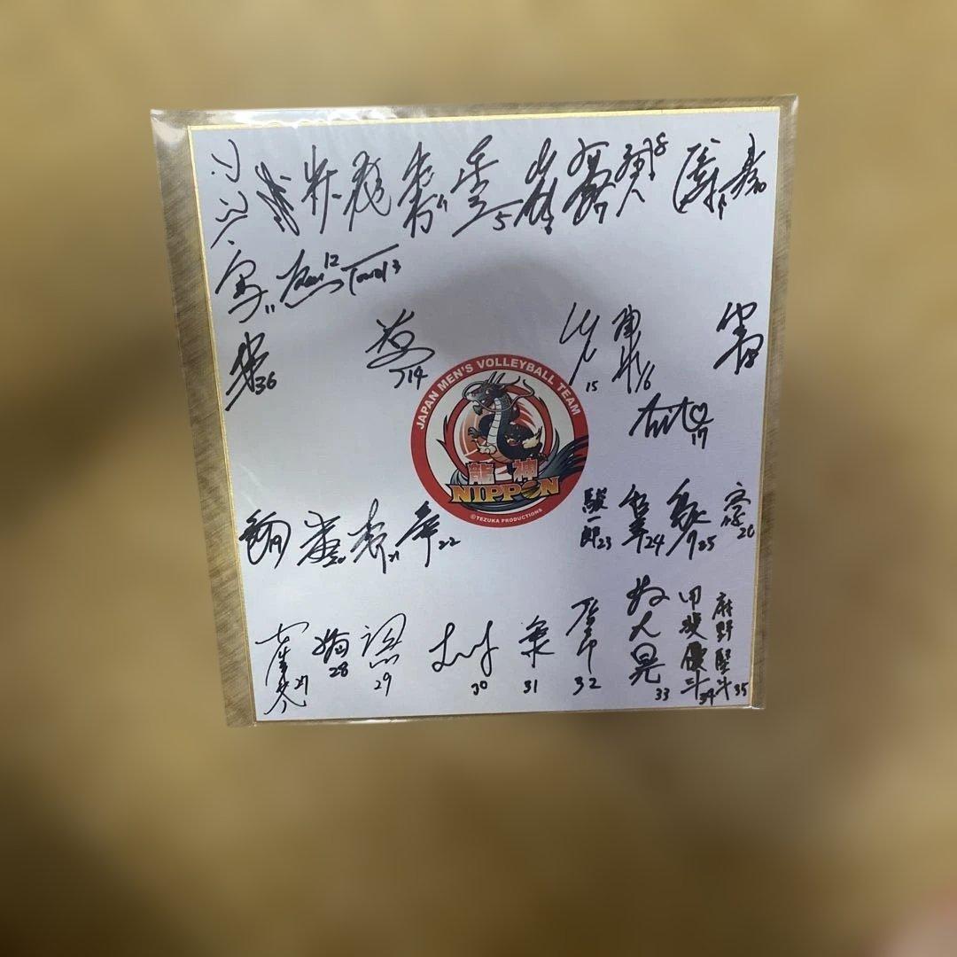 バレー日本代表　 龍神NIPPON 2023 サイン色紙