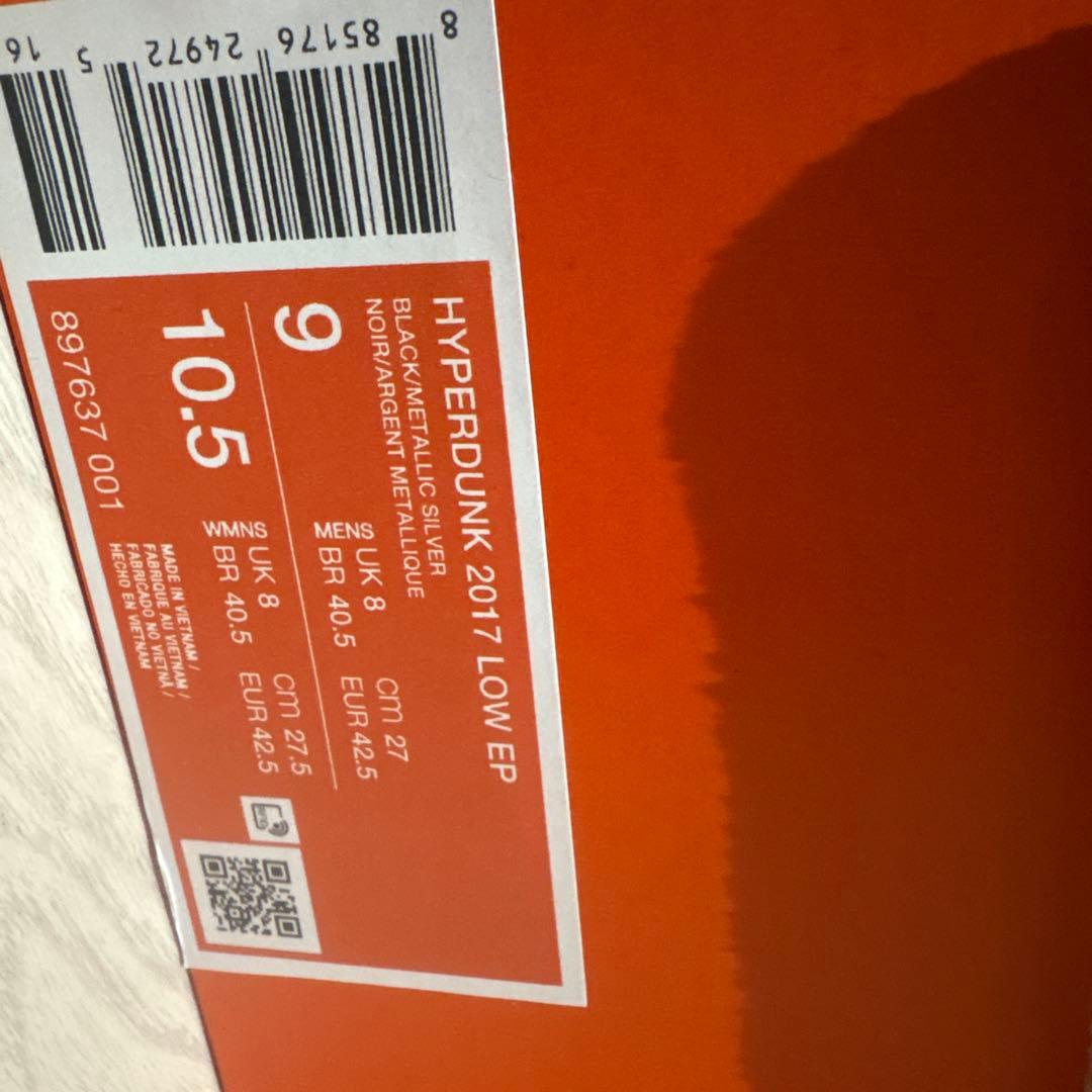 Nike ハイパーダンク2017 low EP