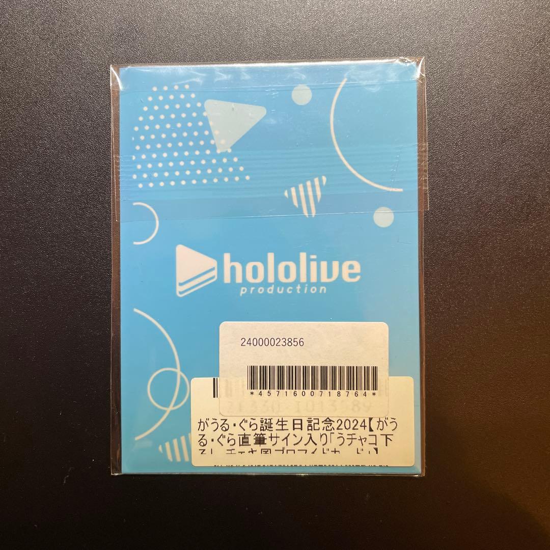 ホロライブ がうる・ぐら 直筆サイン入り 誕生日記念 うチャコ