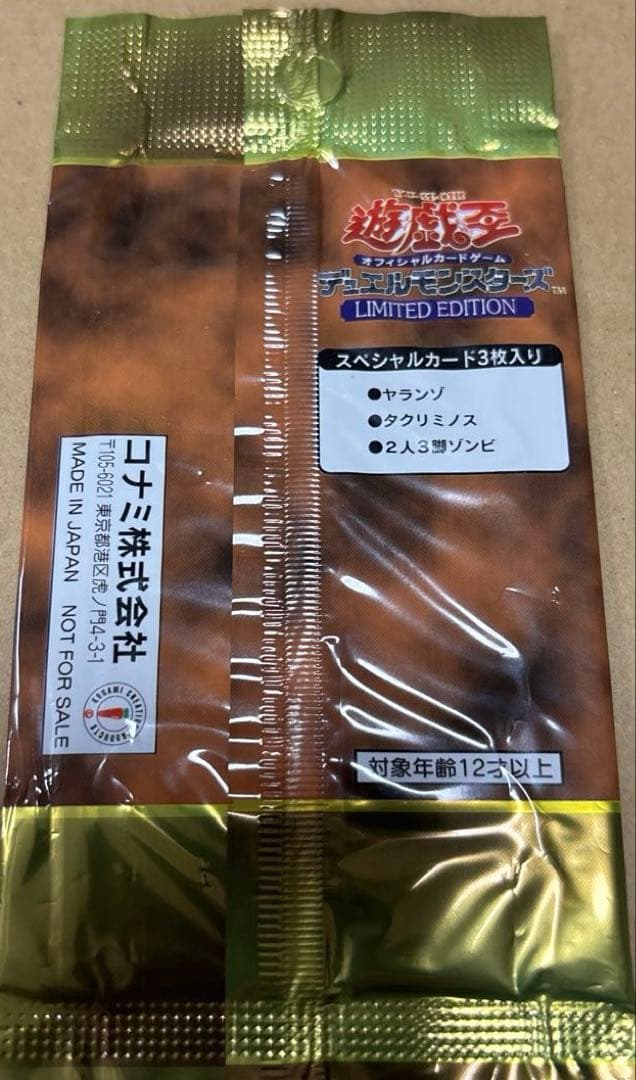 遊戯王 LIMITED EDITION 1未開封３パックセット