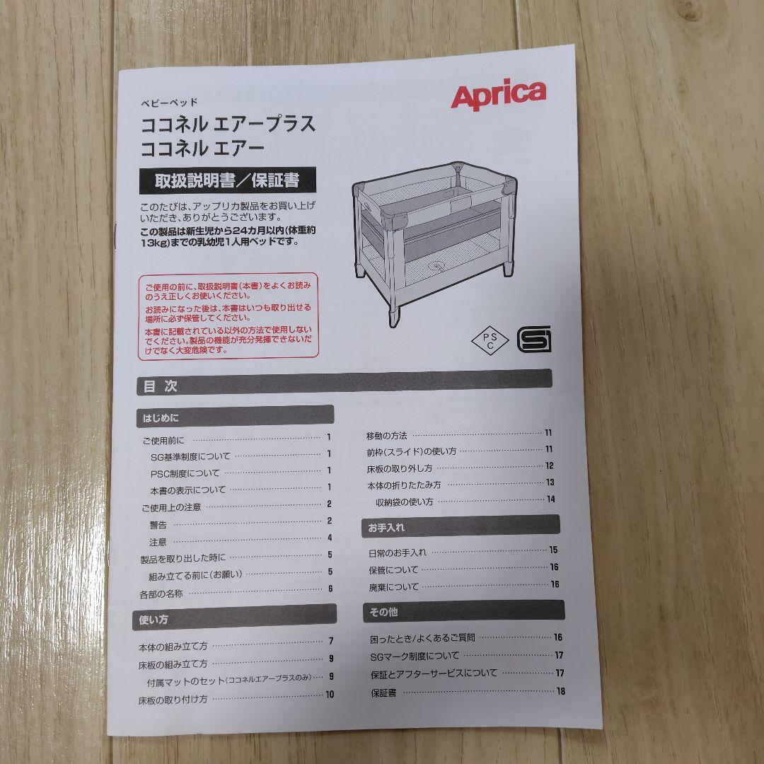 Aprica　ベビーベッド　ココネルエアー　ホワイトグレー