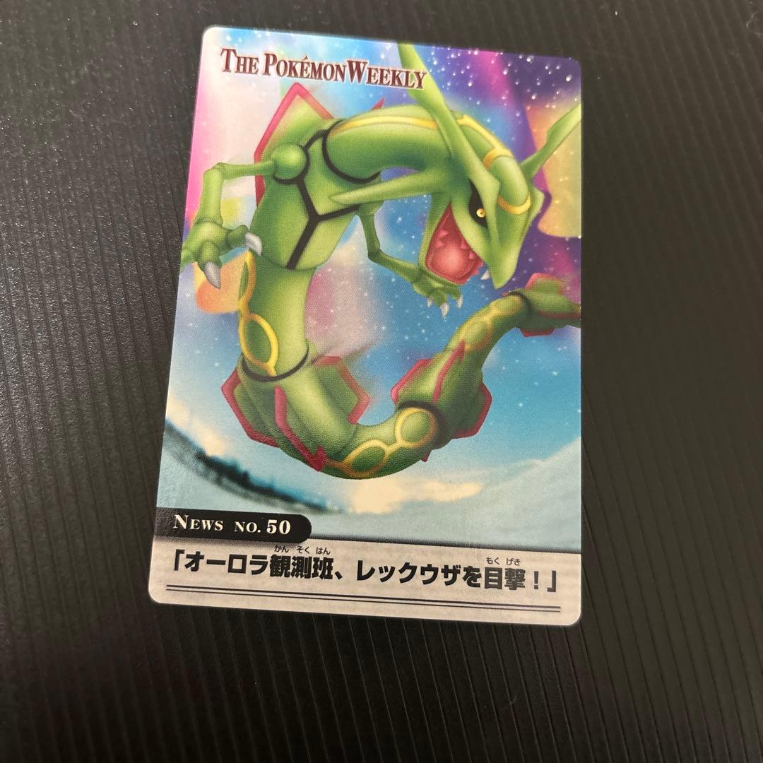 ポケモンウィークリー レックウザ オーロラ