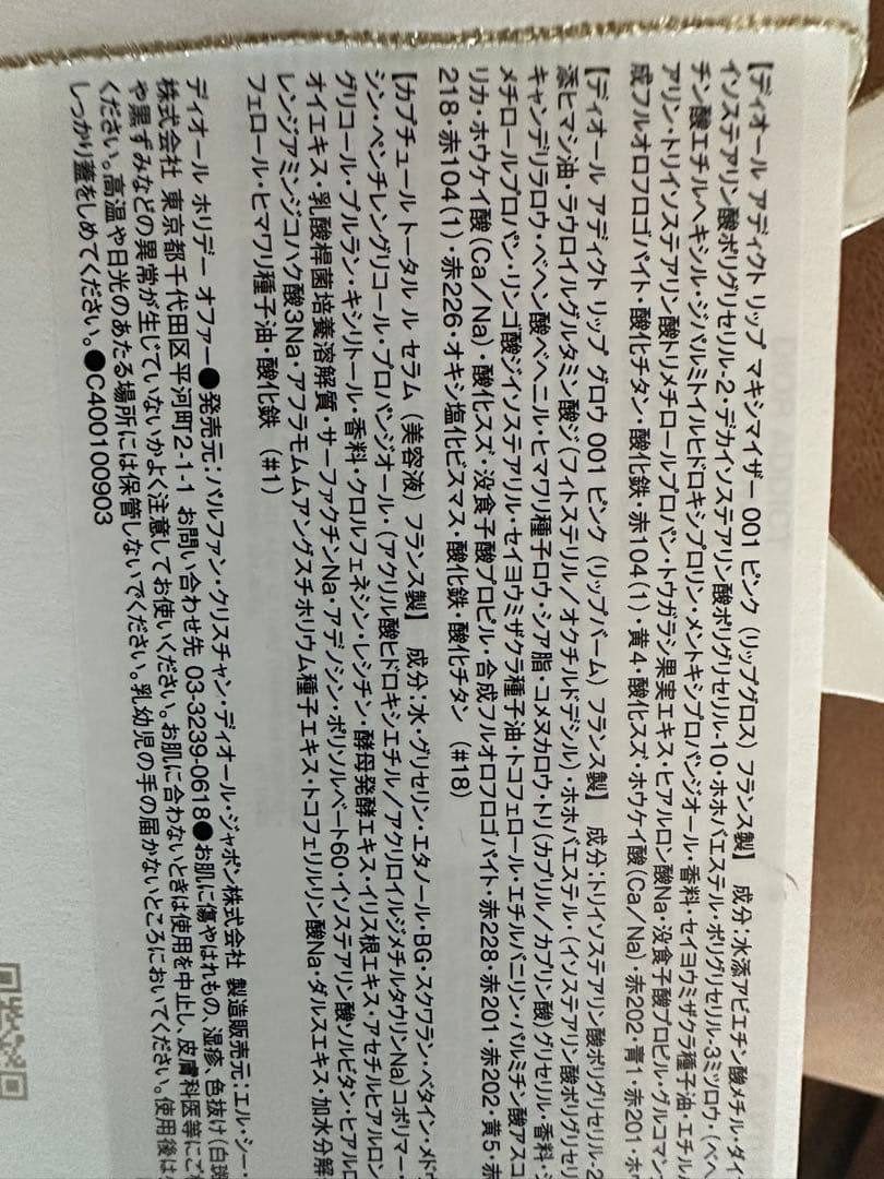 Dior クリスマスコフレ2024