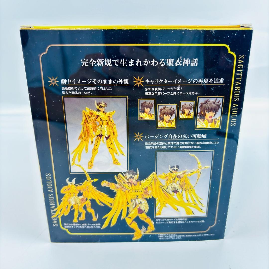 聖闘士聖衣 EX 射手座サジタリアス　アイオロス