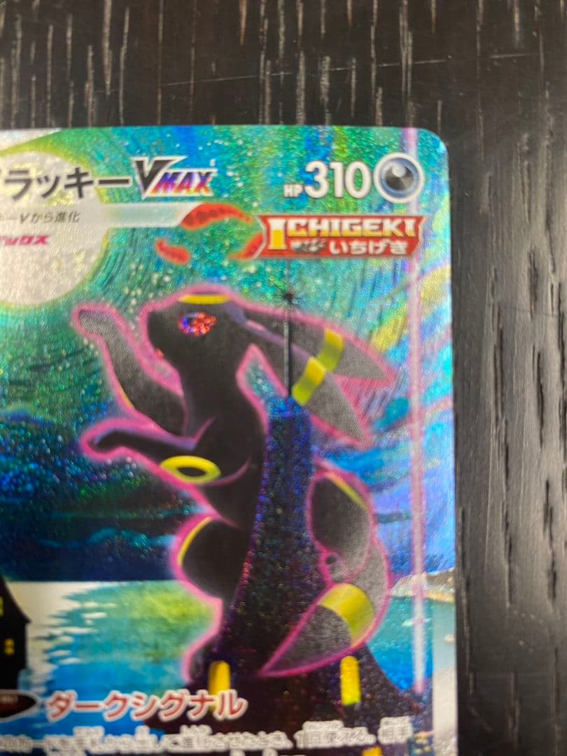 【素体販売】ブラッキーVMAX HR S6a イーブイヒーローズ【あんしん鑑定】