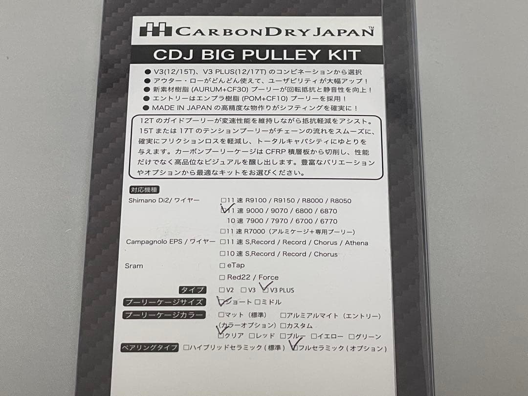 CDJビッグプーリーキット「V3 PLUS SHIMANO」中古品