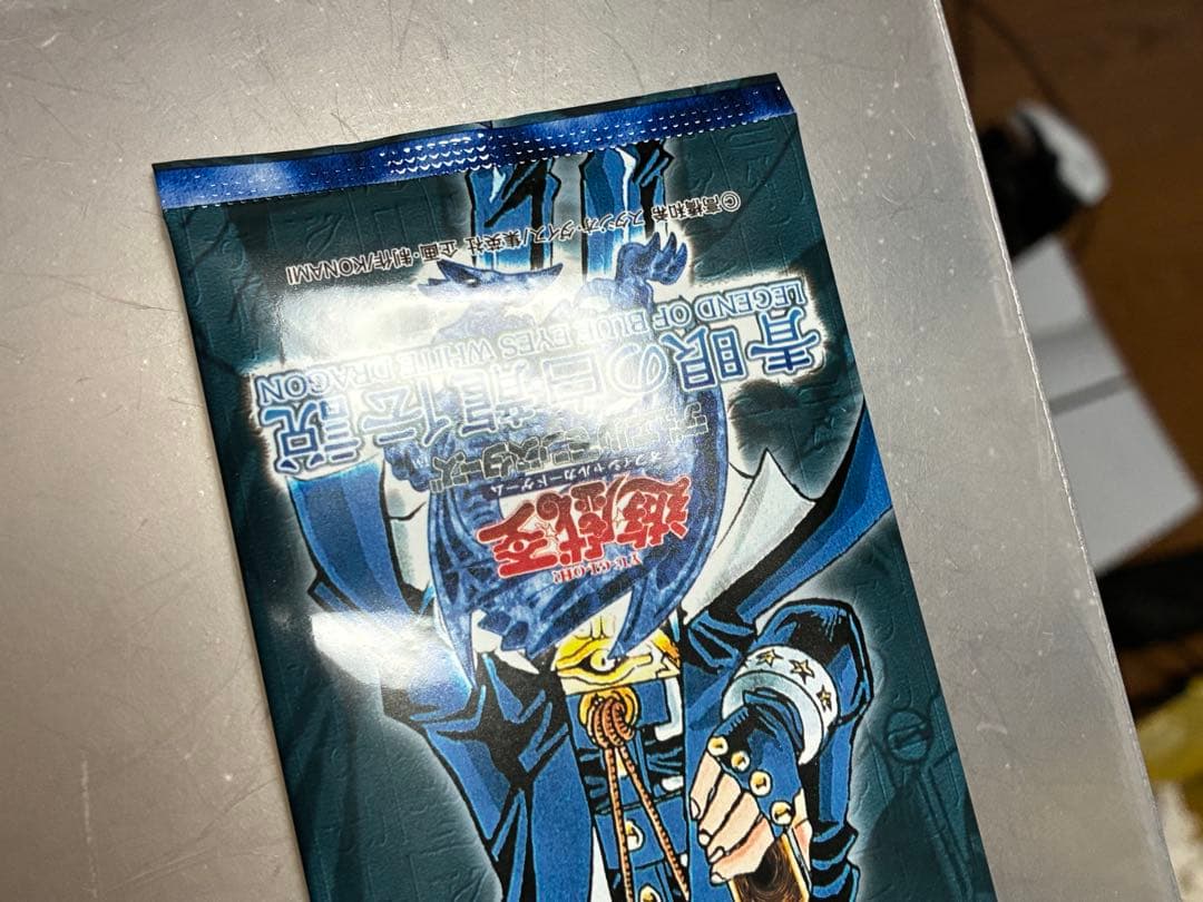 遊戯王　青眼の白龍伝説　未開封　美品