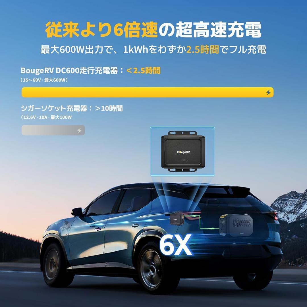 BougeRV DC600 12V24V 走行充電器 600W 高出力