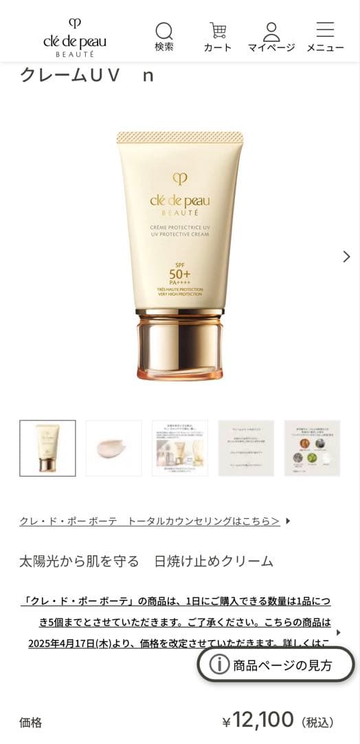 【新品未開封】Clé de Peau Beauté クリームUV n 50g
