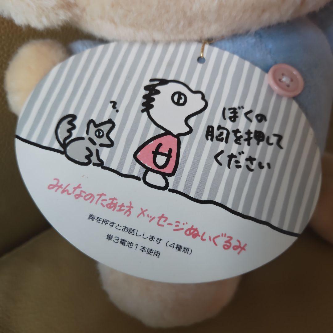 昭和レトロ サンリオ みんなのたぁ坊☆メッセージ ぬいぐるみ☆当時物 20㌢