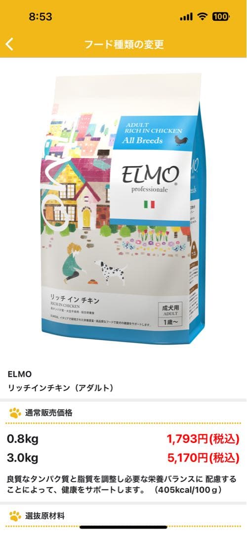 ELMO ドッグフード リッチインチキン 3kg×3