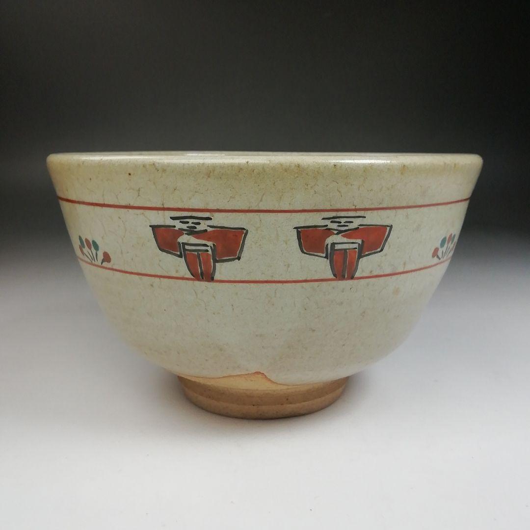 Ｗ５２　茶碗　『奈良絵』『赤膚山焼』『古瀬堯三 作』　共箱　抹茶碗　茶道具