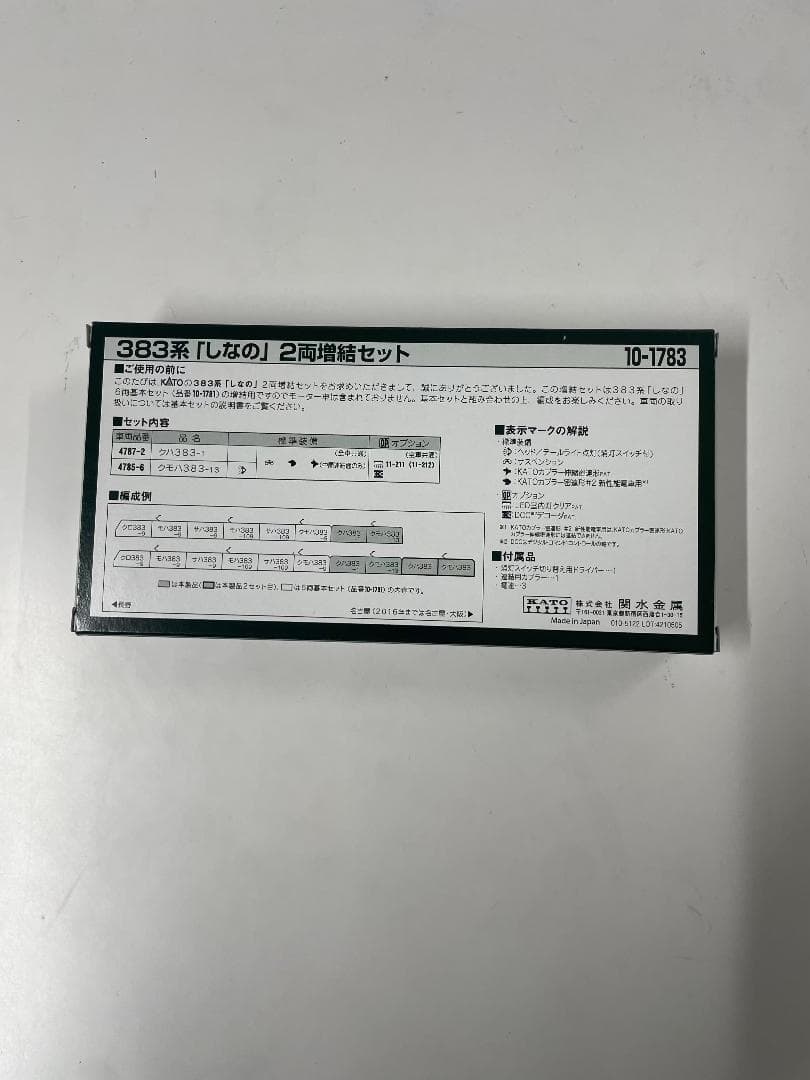 KATO 10-1783 383系 しなの 2両増結セット 新品未使用