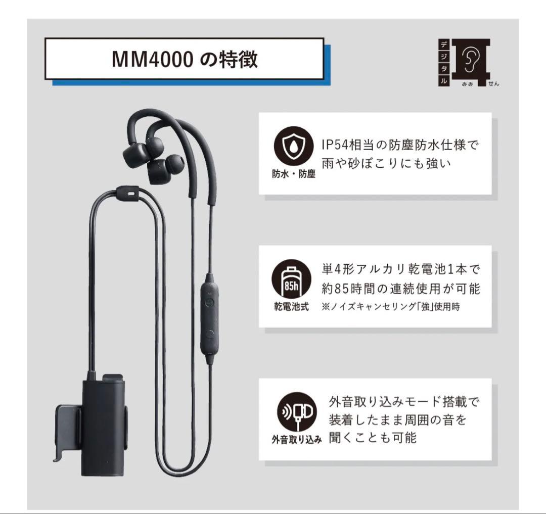 値引★MM4000キングジム★デジタル耳せん電池「騒音」だけカットほぼ新同