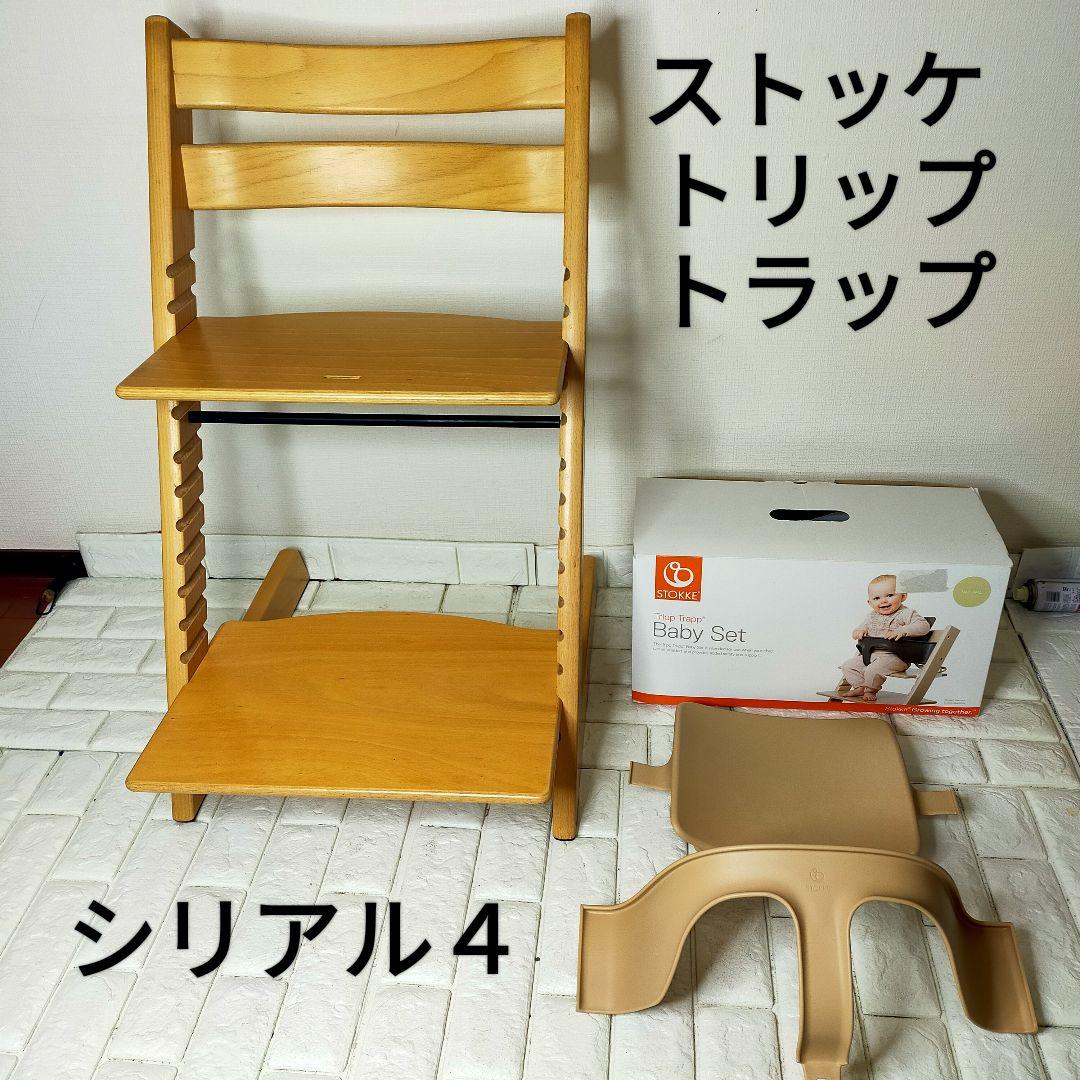 ストッケ トリップトラップ ナチュラル シリアル４　ベビーセット