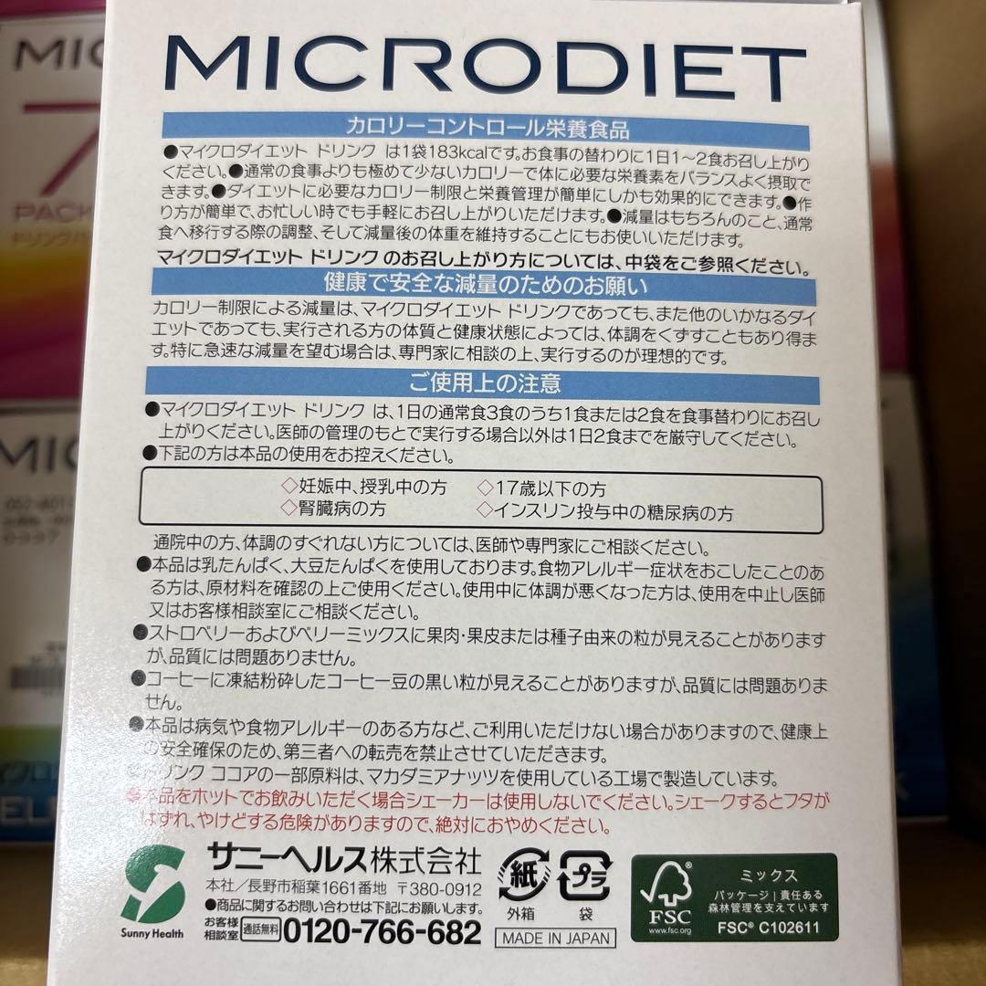 マイクロダイエット　ドリンク　ミックス　ココア　56食