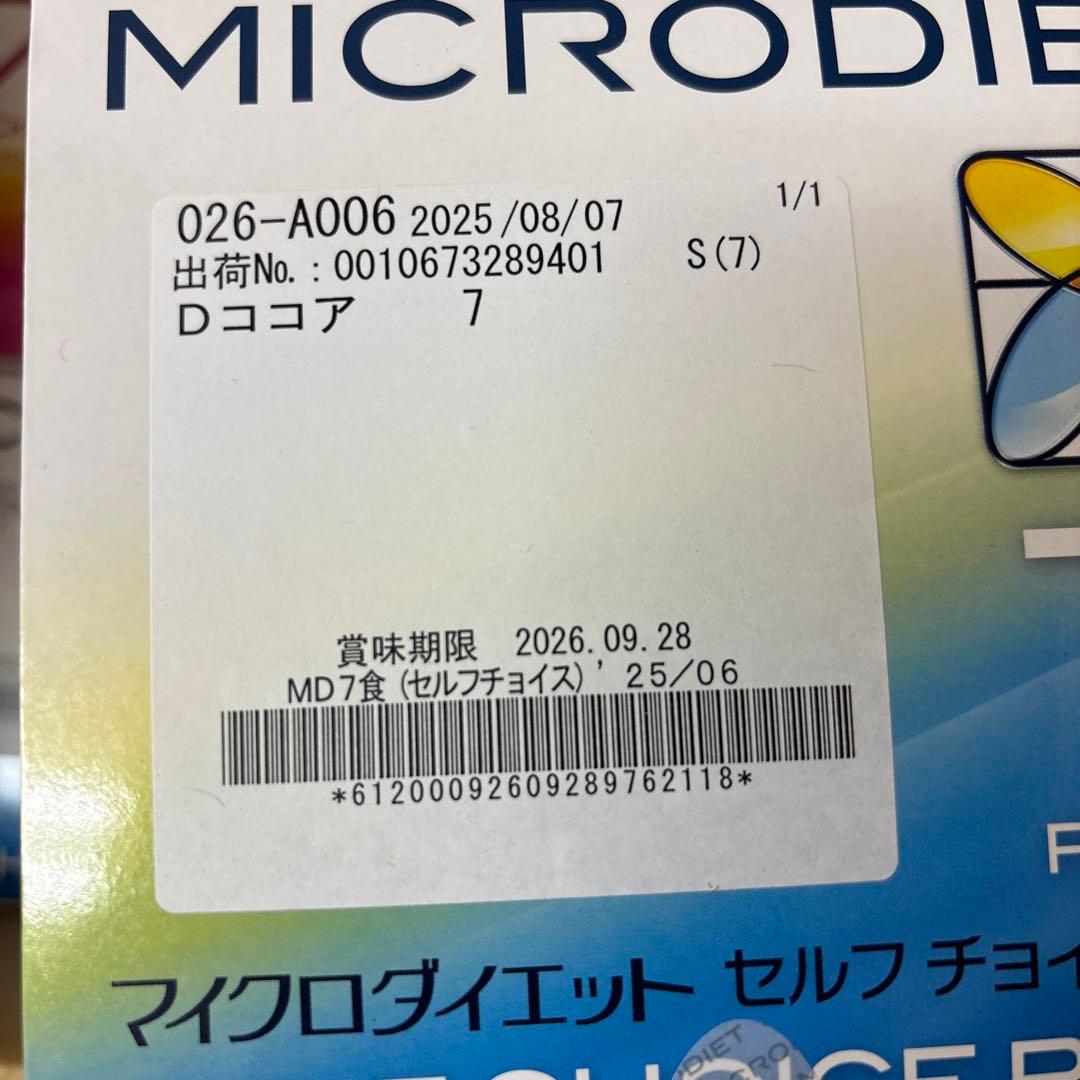 マイクロダイエット　ドリンク　ミックス　ココア　56食