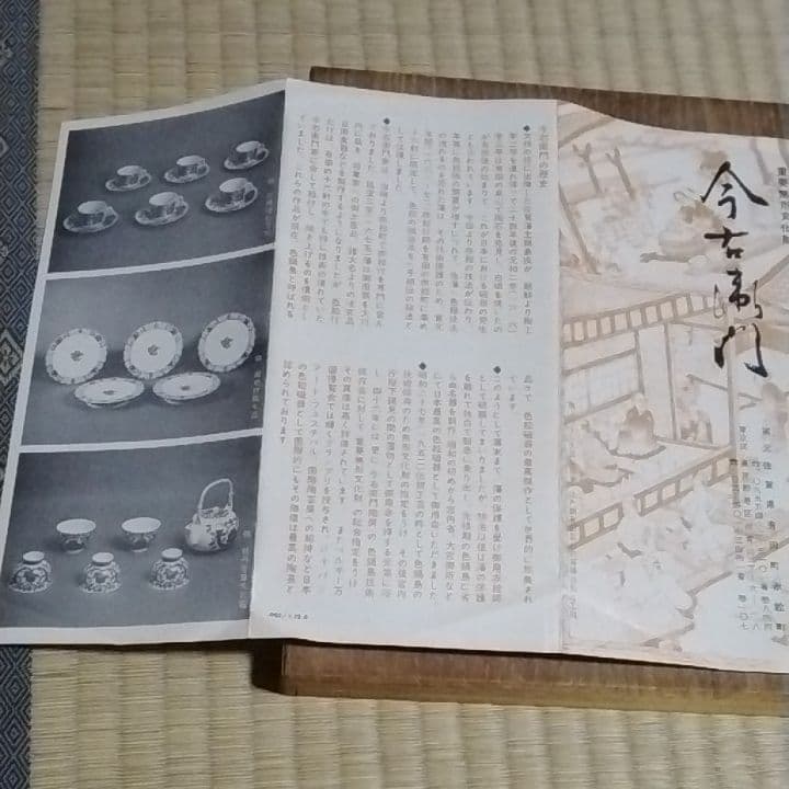 今泉今右衛門色鍋島皿共箱美品しおり付きです。