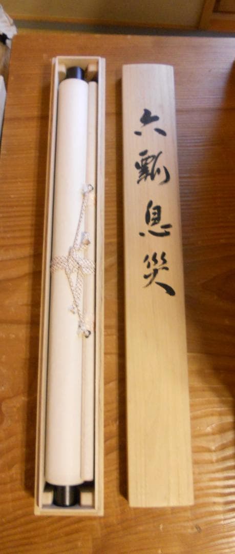 掛け軸 中浦硯堂 『 六瓢息災 』 絹本 希少 軸装 茶道具 掛軸 美品 です。