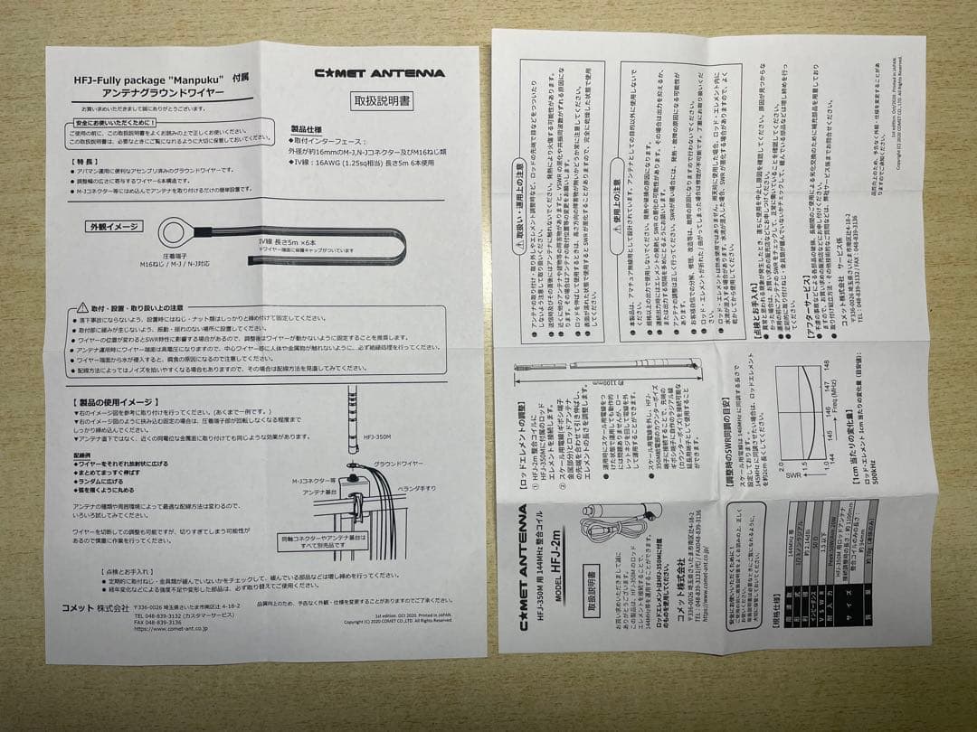 COMET HFJ-350M アンテナ 満腹セット