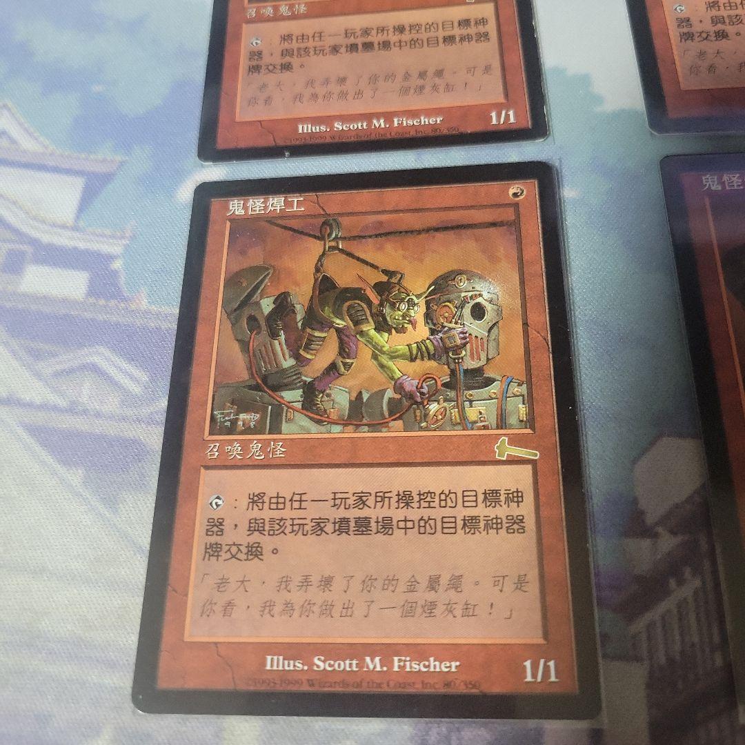 MTG ゴブリンの溶接工 中国語 4枚セット
