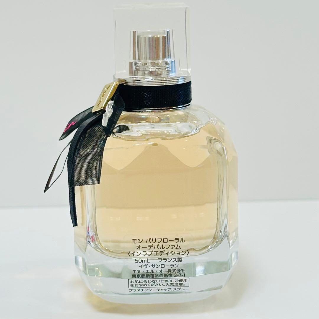 希少　新品　イヴサンローラン　モンパリ　フローラル　インラブエディション50ml