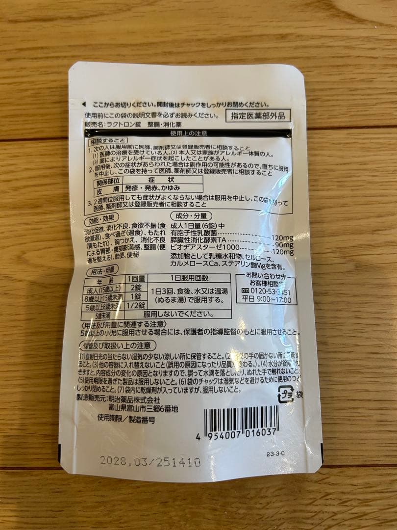 【新品未開封】明治薬品 ラクトロン 180錠 ×3袋セット